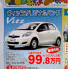【明日の値引き情報】コンパクトカーを購入する!!　イスト や 1シリーズ など
