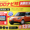 【明日の値引き情報】コンパクトカーを購入する!!　イスト や 1シリーズ など