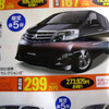 【明日の値引き情報】ミニバン、SUVを購入する!!　アルファード ほか