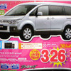【明日の値引き情報】ミニバン、SUVを購入する!!　アルファード ほか
