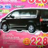 【明日の値引き情報】ミニバン、SUVを購入する!!　アルファード ほか