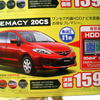 【明日の値引き情報】ミニバン、SUVを購入する!!　アルファード ほか