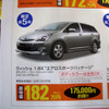 【明日の値引き情報】ミニバン、SUVを購入する!!　アルファード ほか