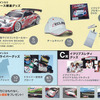 【プレゼント】SUPER GT ドライバーグッズなど　富士通テン