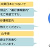 列車運行情報案内の利用イメージ。30分以上の遅延や運休が発生した場合（または発生が見込まれる場合）や、BRTが長時間運行を見合わせる場合に情報提供される。このサービスは11月1日から開始される。