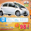 【明日の値引き情報】軽自動車を購入する!!　三菱 i を19万円引きなど