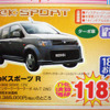 【明日の値引き情報】軽自動車を購入する!!　三菱 i を19万円引きなど