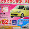 【明日の値引き情報】軽自動車を購入する!!　三菱 i を19万円引きなど