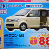 【明日の値引き情報】軽自動車を購入する!!　三菱 i を19万円引きなど