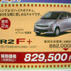 【明日の値引き情報】軽自動車を購入する!!　三菱 i を19万円引きなど