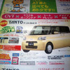 【明日の値引き情報】軽自動車を購入する!!　三菱 i を19万円引きなど