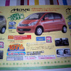 【明日の値引き情報】軽自動車を購入する!!　三菱 i を19万円引きなど