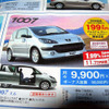 【おはよう値引き情報】新車を購入する!!　決算期、安売りに聖域はない