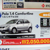 【おはよう値引き情報】新車を購入する!!　決算期、安売りに聖域はない