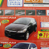 【おはよう値引き情報】新車を購入する!!　決算期、安売りに聖域はない