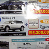 【おはよう値引き情報】新車を購入する!!　決算期、安売りに聖域はない
