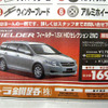 【おはよう値引き情報】新車を購入する!!　決算期、安売りに聖域はない
