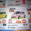 【おはよう値引き情報】新車を購入する!!　決算期、安売りに聖域はない