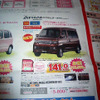 【おはよう値引き情報】新車を購入する!!　決算期、安売りに聖域はない