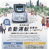 自動運転試乗会・シンポジウムのポスター