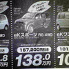 【決算 値引き情報】軽自動車を購入できる!!　59.8万円より
