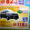 【決算 値引き情報】軽自動車を購入できる!!　59.8万円より