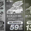 【決算 値引き情報】軽自動車を購入できる!!　59.8万円より