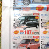 【決算 値引き情報】軽自動車を購入できる!!　59.8万円より