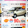 【決算 値引き情報】軽自動車を購入できる!!　59.8万円より