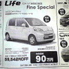 【決算 値引き情報】軽自動車を購入できる!!　59.8万円より