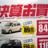 【決算 値引き情報】軽自動車を購入できる!!　59.8万円より