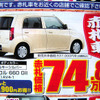 【決算 値引き情報】軽自動車を購入できる!!　59.8万円より