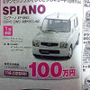 【決算 値引き情報】軽自動車を購入できる!!　59.8万円より