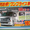 【決算 値引き情報】軽自動車を購入できる!!　59.8万円より