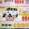 【決算 値引き情報】軽自動車を購入できる!!　59.8万円より