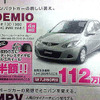 【決算 値引き情報】コンパクトカーを購入できる!!　85.2万円から