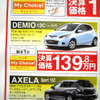 【決算 値引き情報】コンパクトカーを購入できる!!　85.2万円から