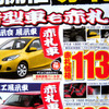 【決算 値引き情報】コンパクトカーを購入できる!!　85.2万円から