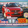 【決算 値引き情報】コンパクトカーを購入できる!!　85.2万円から