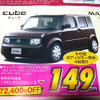 【決算 値引き情報】コンパクトカーを購入できる!!　85.2万円から