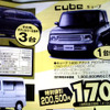 【決算 値引き情報】コンパクトカーを購入できる!!　85.2万円から
