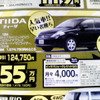 【決算 値引き情報】コンパクトカーを購入できる!!　85.2万円から