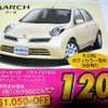 【決算 値引き情報】コンパクトカーを購入できる!!　85.2万円から