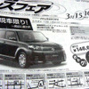 【決算 値引き情報】コンパクトカーを購入できる!!　85.2万円から