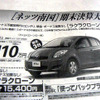 【決算 値引き情報】コンパクトカーを購入できる!!　85.2万円から