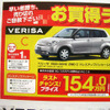 【決算 値引き情報】コンパクトカーを購入できる!!　85.2万円から