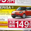 【決算 値引き情報】コンパクトカーを購入できる!!　85.2万円から