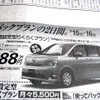 【決算 値引き情報】ミニバンを購入する!!　最大50.3万円引き