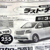 【決算 値引き情報】ミニバンを購入する!!　最大50.3万円引き