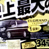 【決算 値引き情報】ミニバンを購入する!!　最大50.3万円引き